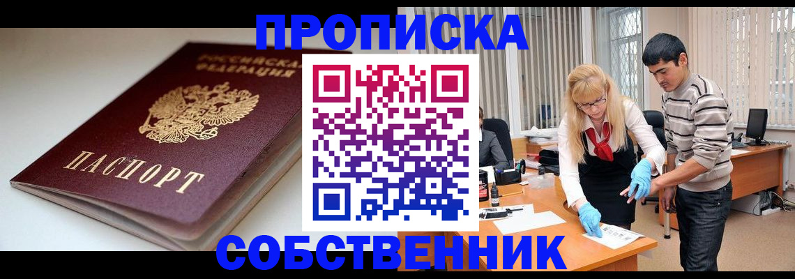 временная регистрация в квартире в Орехово-Зуево