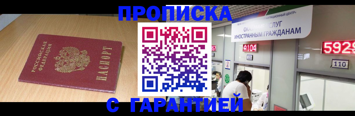 прописка в Орехово-Зуево