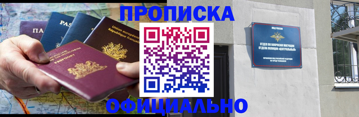 прописка 2025 в Орехово-Зуево