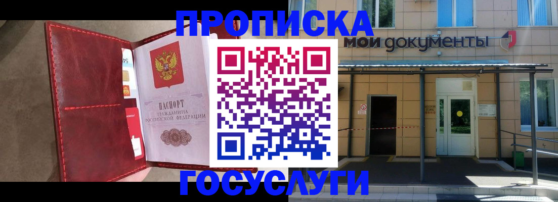 прописка от собственника в Орехово-Зуево