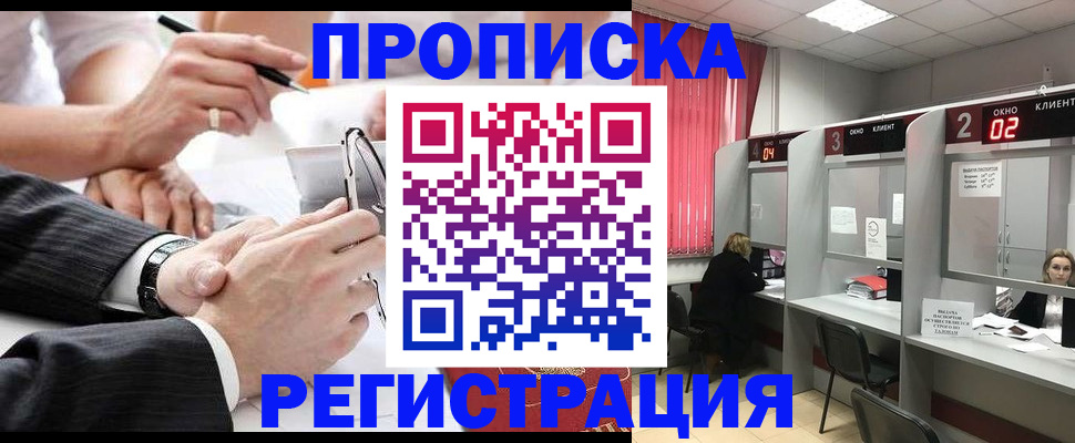 прописка 2025 в Орехово-Зуево