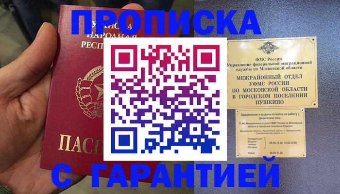 прописка для военкомата в Орехово-Зуево